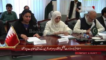 Islamabad- Mou Signing Ceremony of King Hamad University of Nursing between Minister of State for National Health Services