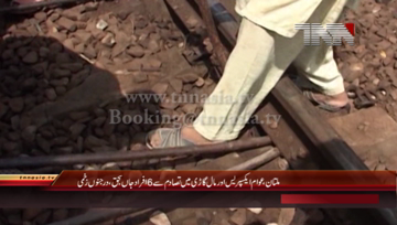 Multan- 6 dead، 150 injured due to Train accident, Update