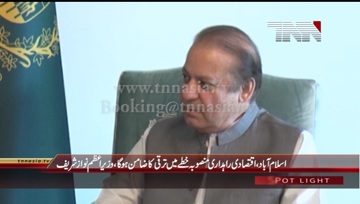 Islamabad- PM Nawaz Sharif meets Bank of China Board of Director