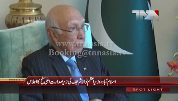 Islamabad- PM Nawaz Sharif chairs High Level Meeting