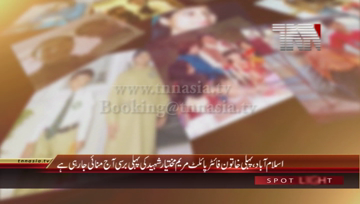 Islamabad- Flying Officer Marium Mukhtiar 1st Death Anniversary