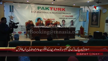 Islamabad- Pak Turk School Organization Speaker Amir Abdullah Press Conference