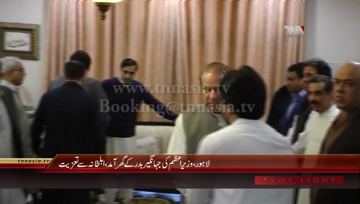 Lahore- PM Nawaz Sahrif reached Late Jahangir Badar Home