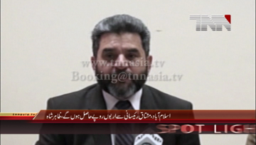 Islamabad- DG Operation NAB Zahir Shah Press Conference