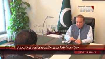Islamabad- PM Nawaz Sharif meets Nasir Janjua
