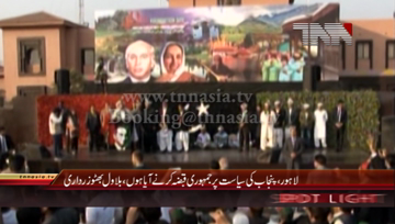 Lahore- Chairman PPP Bilawal Bhutto Zardari addresses