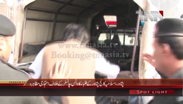 Peshawar- Islamia College Students Protest