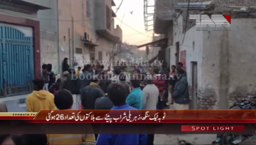 Toba Tek Sindh- 26 die after consuming toxic alcohol in Mubarakabad Christian Colony