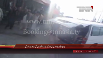 Parachinar- 13 Dead, 40 Injured in Parachinar Vegetable Market Blast