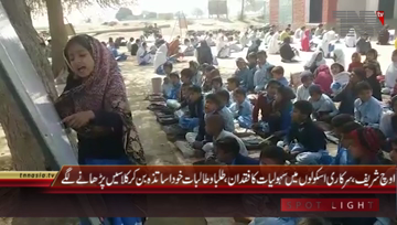 Uch Sharif- Government Primary Schools Lack of Facilities 