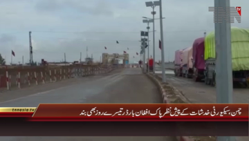 Chaman- Pak Afghan Border Closed
