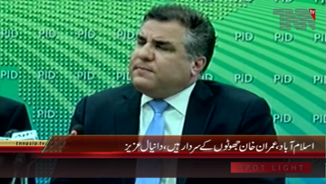 Islamabad- MNA Daniyal Aziz Press Conference