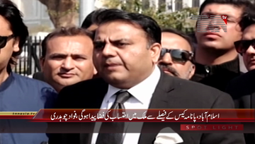 Islamabad- PTI Leader Fawad Chaudhry Media talk