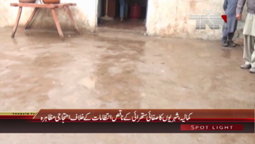 Kamalia- Locals Citizens Protest against Sewerage Problem