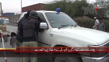 Peshawar- Security High Alert On Jumma