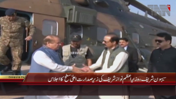 Sehwan Sharif- PM Nawaz Sharif Chairs meeting