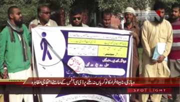 Vehari- Blind People Protest 