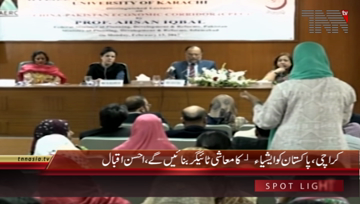 Karachi- Federal Minister for Planning and Development Ahsan Iqbal addresses 