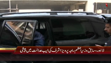 Lahore- Former PM Raja Pervez Ashraf appears NAB Court