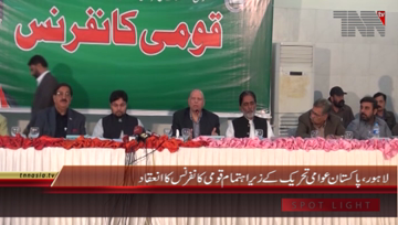 Lahore- PAT Organizes All Parties Conference