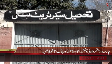 Charsadda- Tangi Kacheri Blast, Seven Shaheed and Dozens Injured (UPDATE)