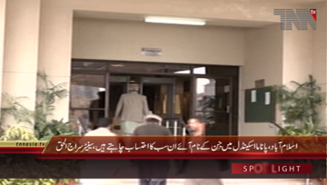 Islamabad- Ameer Jamat-e-Islami Senator Siraj-ul-Haq Media Talk