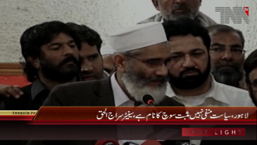 Lahore- Ameer JIP Senator Siraj-ul-Haq addresses 