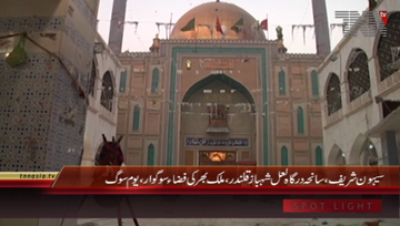 Sehwan Sharif- Lal Shahbaz Qalandar Shrine Incident, Mourning Story