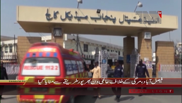 Faisalabad- World Epilepsy Day