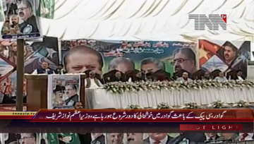 Gwadar- PM Nawaz Sharif addresses to Public Gathering
