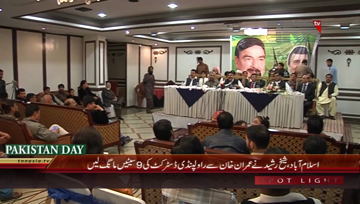 Islamabad- Chief Awami Muslim League Shaikh Rasheed Ahmed Press Conference