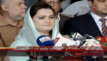 Islamabad- State Minister for Information Maryum Auranzaib Media Talk