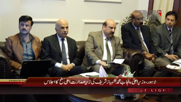 Lahore- CM Punjab Shahbaz Sharif chairs Meeting regarding Health