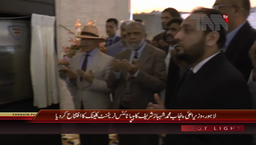 Lahore- CM Punjab visits PKLI