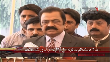 Lahore- Law Minister Punjab Rana Sanaullah Media Talk