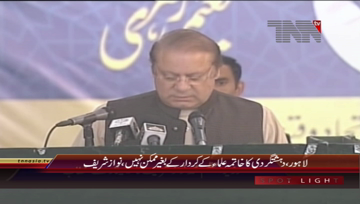 Lahore- PM Nawaz Sharif address to Seminar