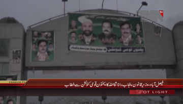 Faisalabad- Rana Sanaullah Addresses