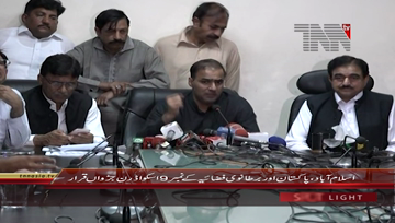 Faisalabad- State Minister for Water and Supply Abid Shair Ali Press Conference