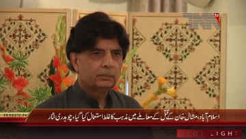 Islamabad- Interior Minister Chaudhry Nisar Press Conference