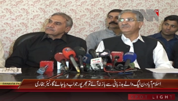 Islamabad- PPP Nayyer Bukhari,Chaudhary Manzoor Press Conference