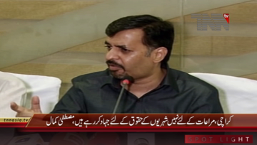 Karachi- PSP Mustafa Kamal Press Conference