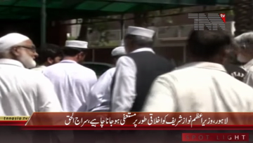 Lahore- JIP Ameer Senator Siraj ul Haq Media Talk