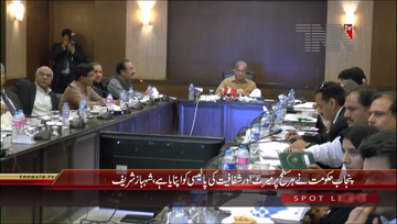 Lahore- CM Punjab Shahbaz Sharif chairs Meeting regarding Education