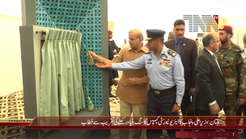 Multan- CM Punjab Shahbaz Sharif address to Groundbreaking Ceremony of Air University