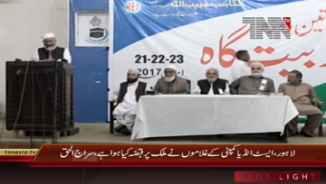 Lahore- JIP Ameer Senator Siraj ul Haq Addresses
