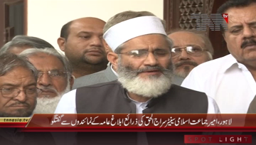 Lahore- JIP Ameer Senator Siraj ul Haq Media Talk