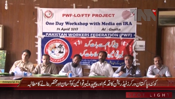 Quetta- Pakistan Workers Federation organizes Seminar