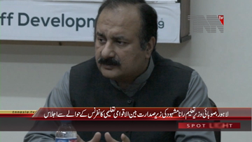Lahore- Provincial Education Minister Rana Mashood Meeting