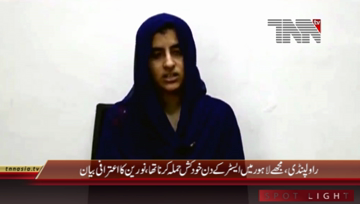 Rawalpindi- Confessional statement of Noreen Laghari