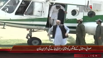 Swabi- PTI Chief Visit Mashal Khan Home